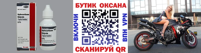 БУТИРАТ 1.4BDO  Аркадак 