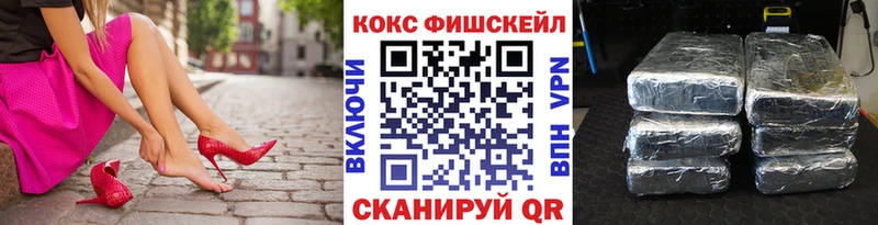Кокаин Fish Scale  Аркадак 