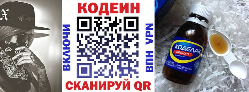 Кодеин напиток Lean (лин)  закладка  Аркадак 